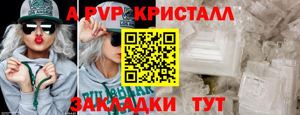 APVP Соль  A-PVP Crystall  Вход с VPN  Alfa_PVP VHQ  Богородск 