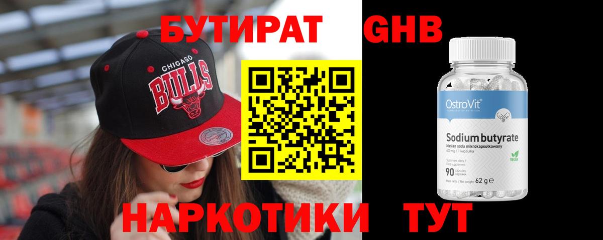 БУТИРАТ  Вход с VPN  Богородск  Бутират буратино 