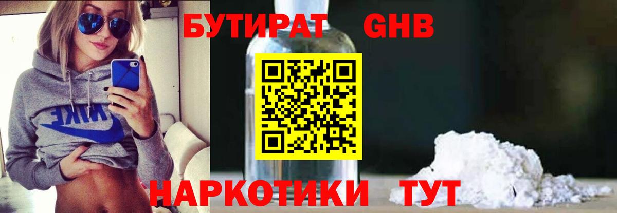 Бутират 1.4BDO Богородск