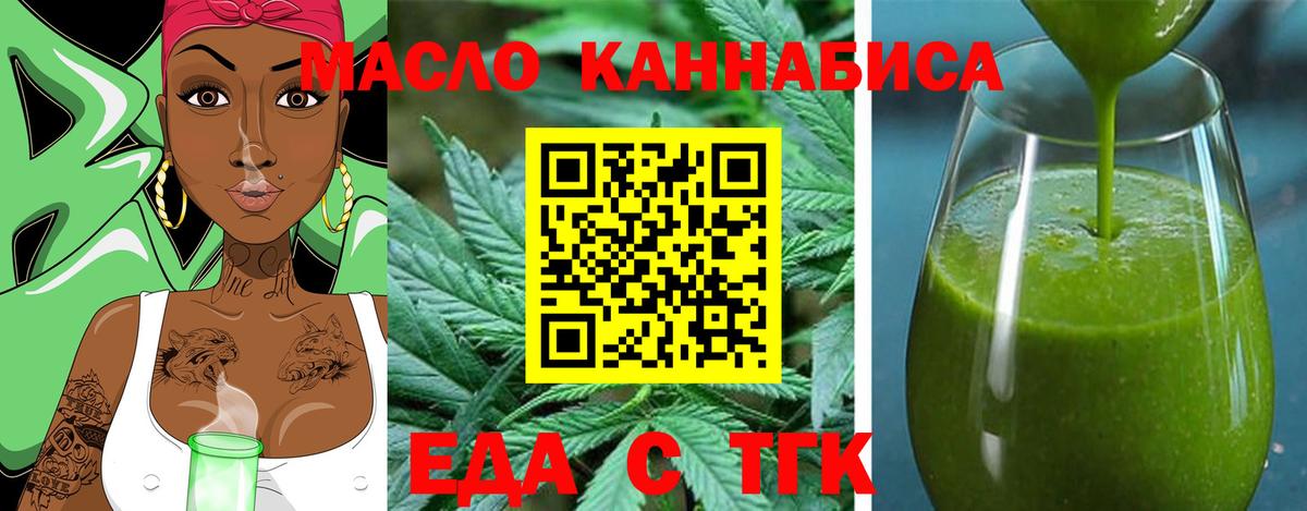 Еда ТГК конопля  Вход с VPN  Богородск 