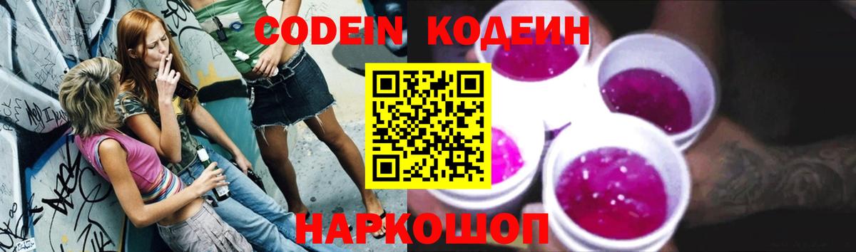 Codein напиток Lean (лин)  Вход с VPN  Кодеиновый сироп Lean напиток Lean (лин)  Богородск 