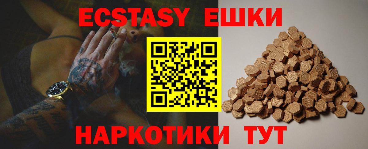 Экстази ешки Богородск