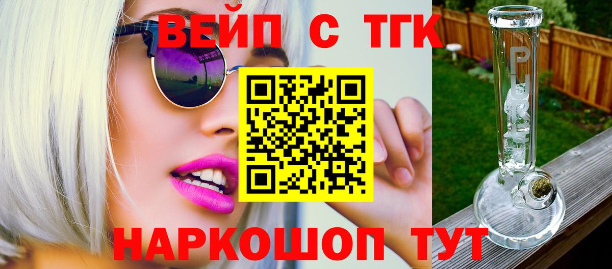 Богородск  ТГК вейп с тгк  mega рабочий сайт  Вход с VPN 