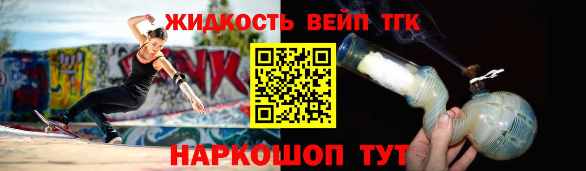 Дистиллят ТГК вейп с тгк Богородск